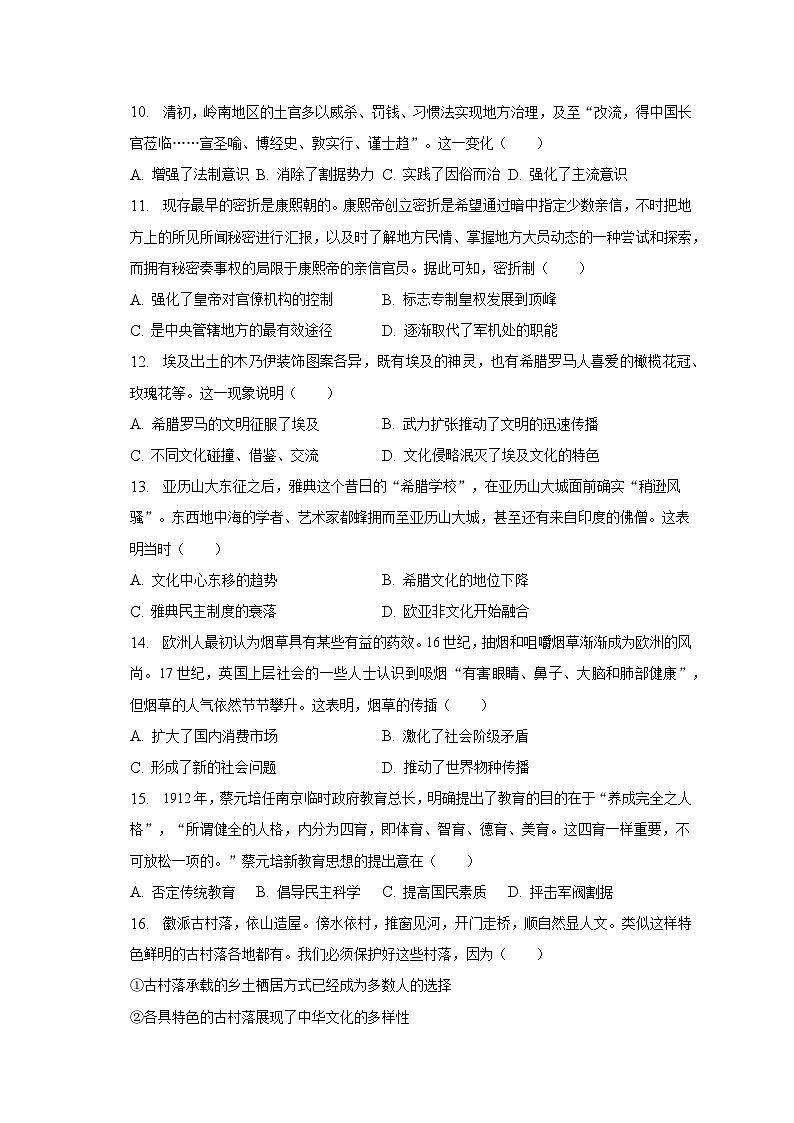 辽宁省大连市2022-2023学年高二下学期期末考试历史试题03