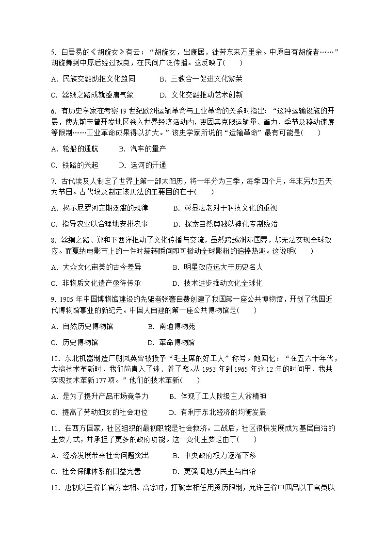 云南省红河哈尼族彝族自治州开远市第一中学2022-2023学年高二下学期期末考试历史试题第2页