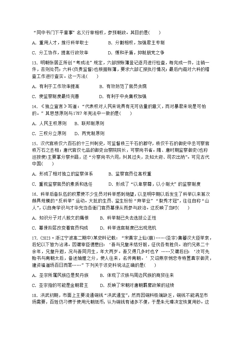 云南省红河哈尼族彝族自治州开远市第一中学2022-2023学年高二下学期期末考试历史试题第3页