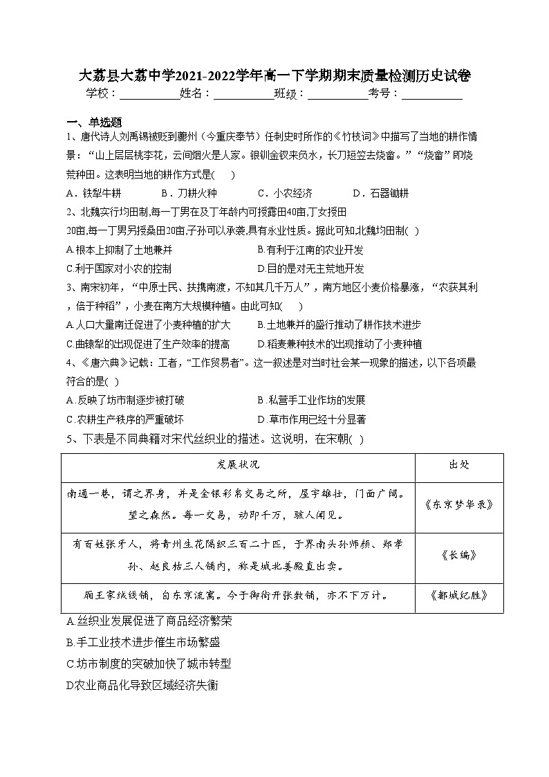 大荔县大荔中学2021-2022学年高一下学期期末质量检测历史试卷（含答案）第1页
