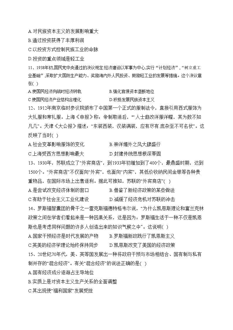 大荔县大荔中学2021-2022学年高一下学期期末质量检测历史试卷（含答案）第3页