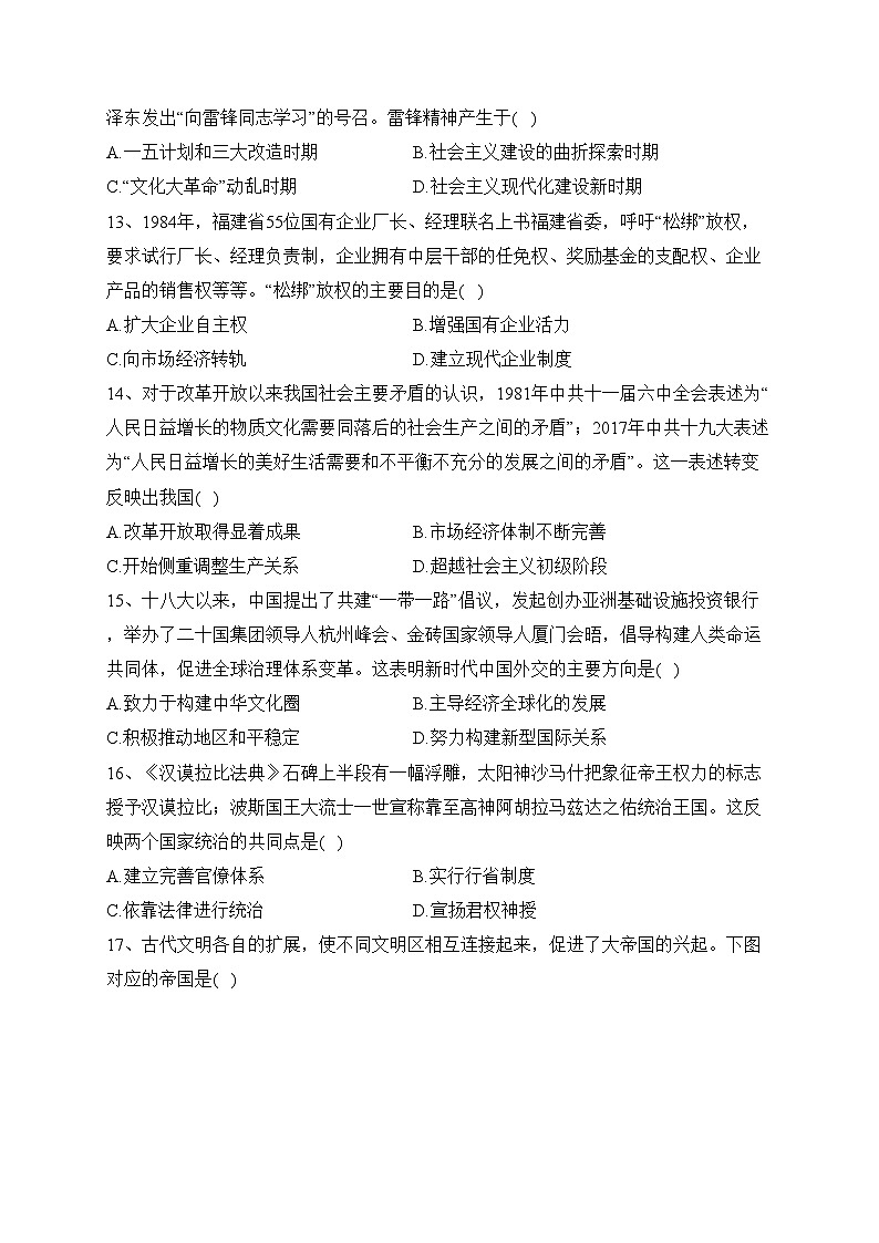 福建省龙岩市2021-2022学年高一下学期期末教学质量检查历史试卷（含答案）03