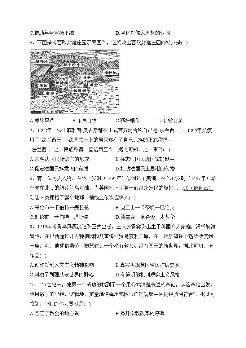 福建省三明市2021-2022学年高一下学期期末质量检测历史试卷（含答案）02
