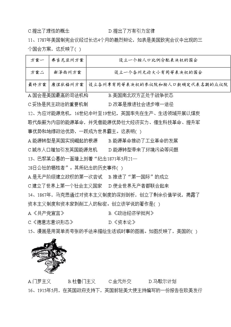 福建省三明市2021-2022学年高一下学期期末质量检测历史试卷（含答案）03