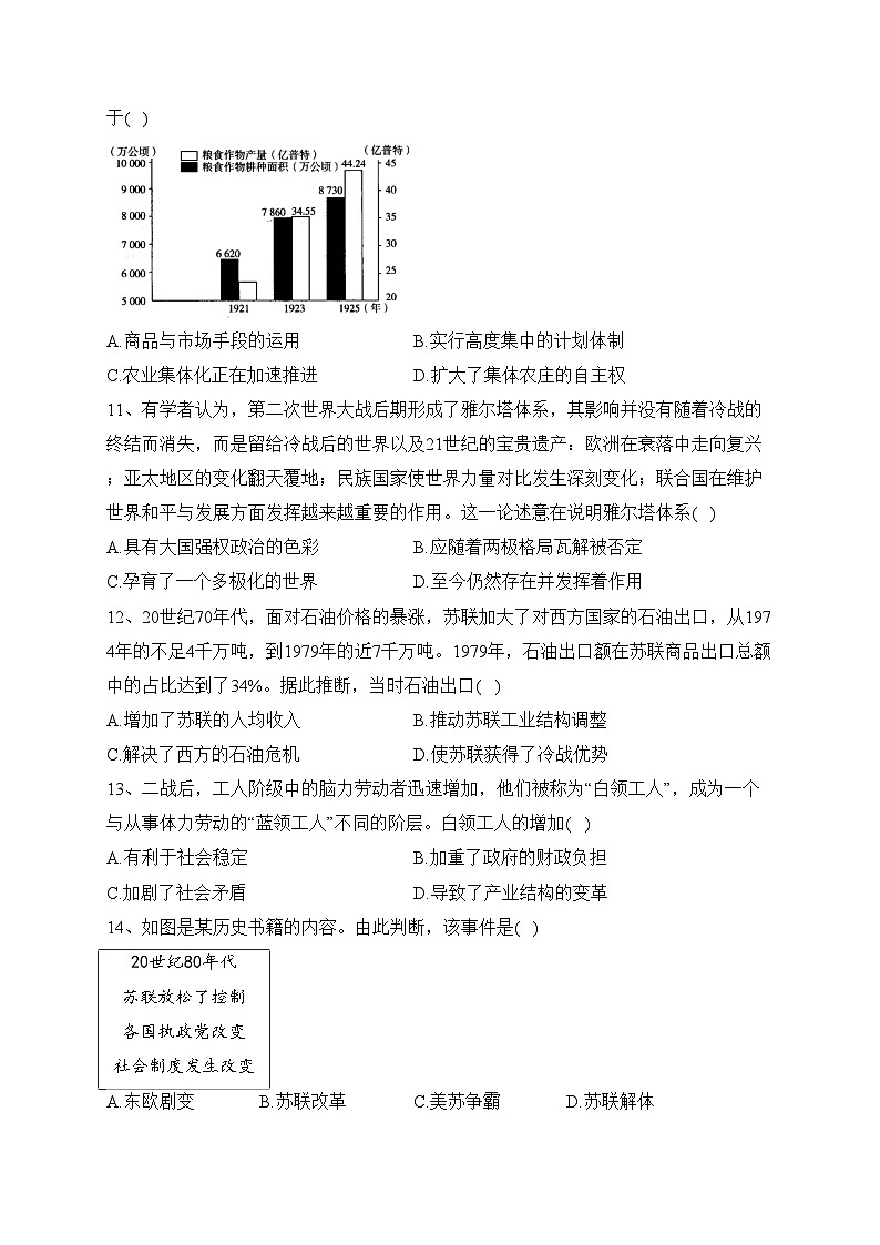 辽宁省葫芦岛市普通高中2021-2022学年高一下学期期末学业质量监测历史试卷（含答案）03