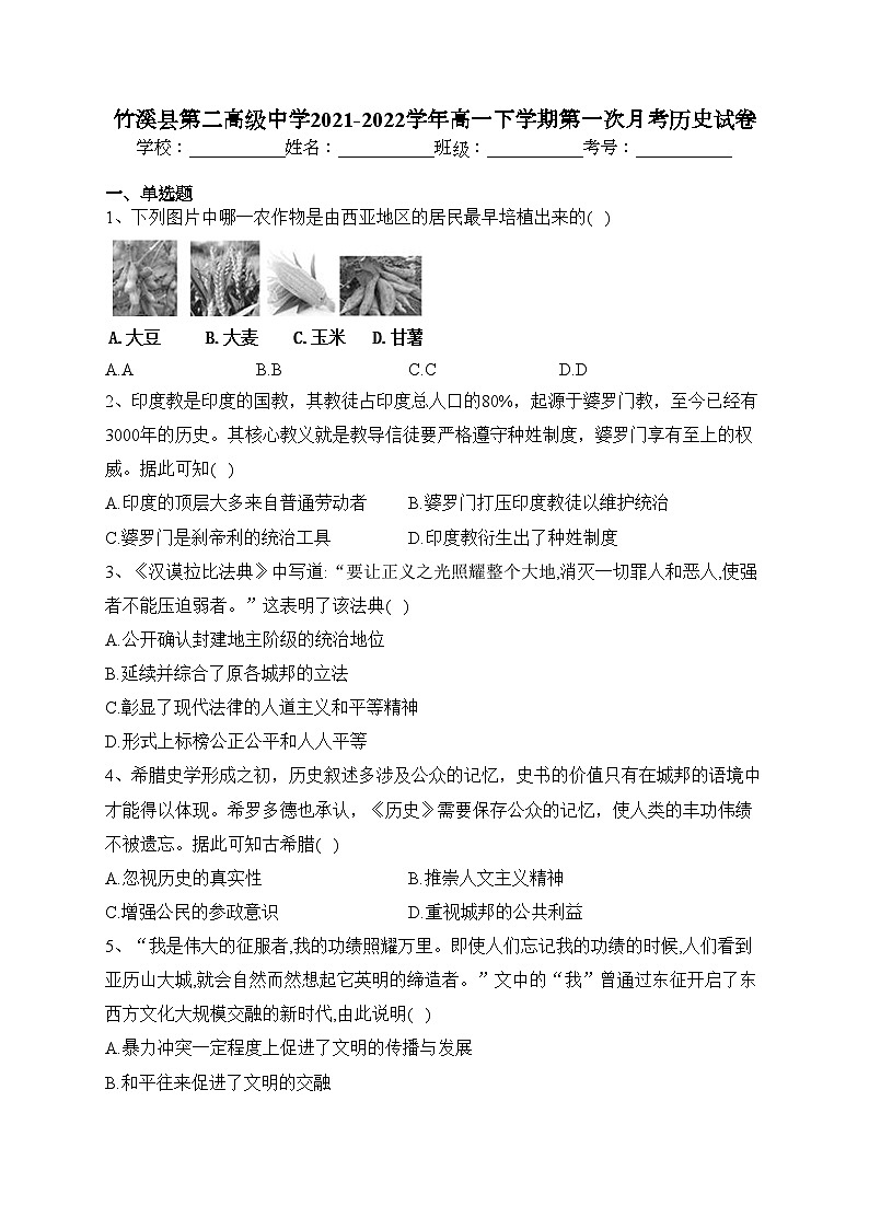 竹溪县第二高级中学2021-2022学年高一下学期第一次月考历史试卷（含答案）第1页