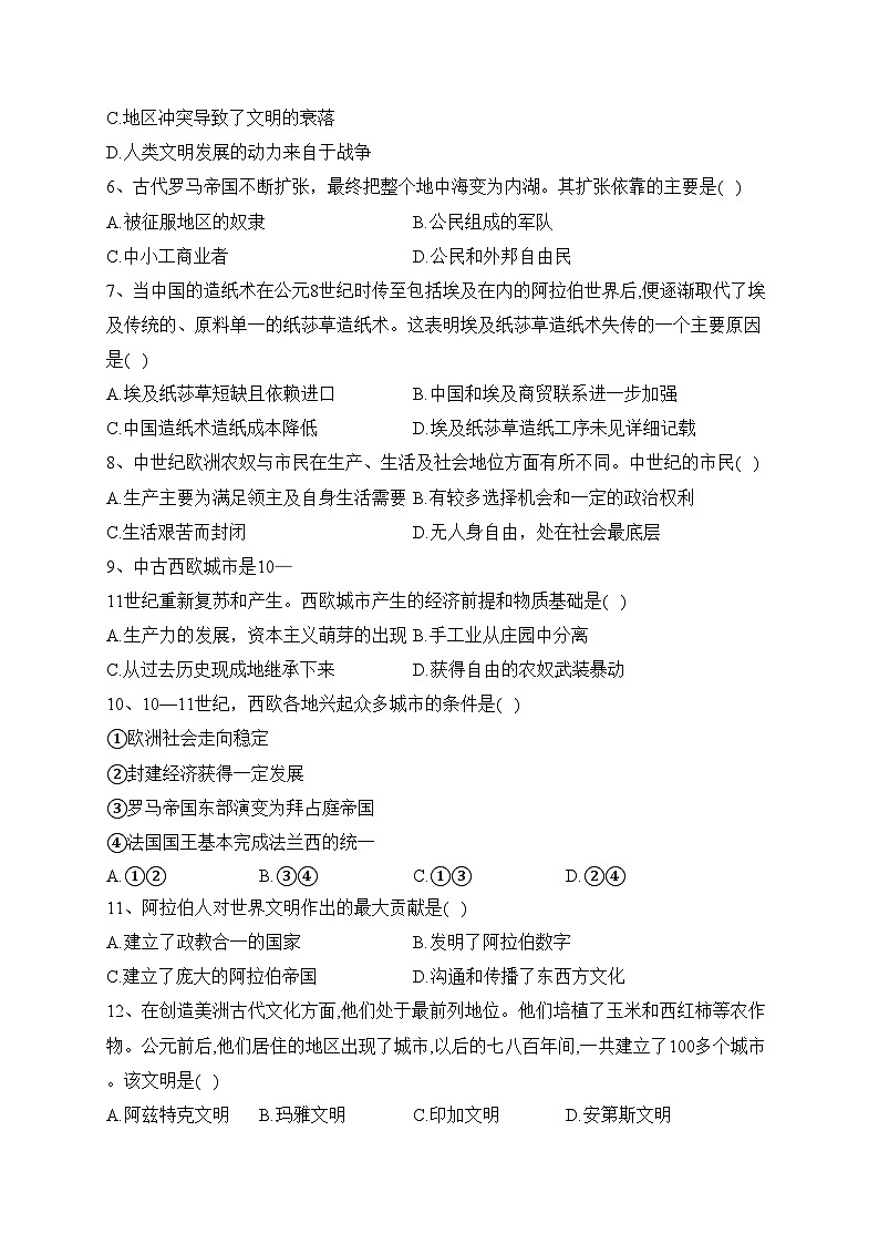 竹溪县第二高级中学2021-2022学年高一下学期第一次月考历史试卷（含答案）第2页