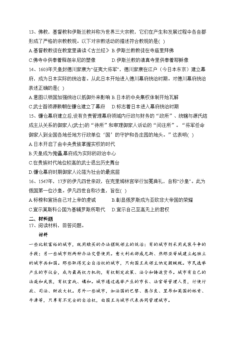 竹溪县第二高级中学2021-2022学年高一下学期第一次月考历史试卷（含答案）第3页