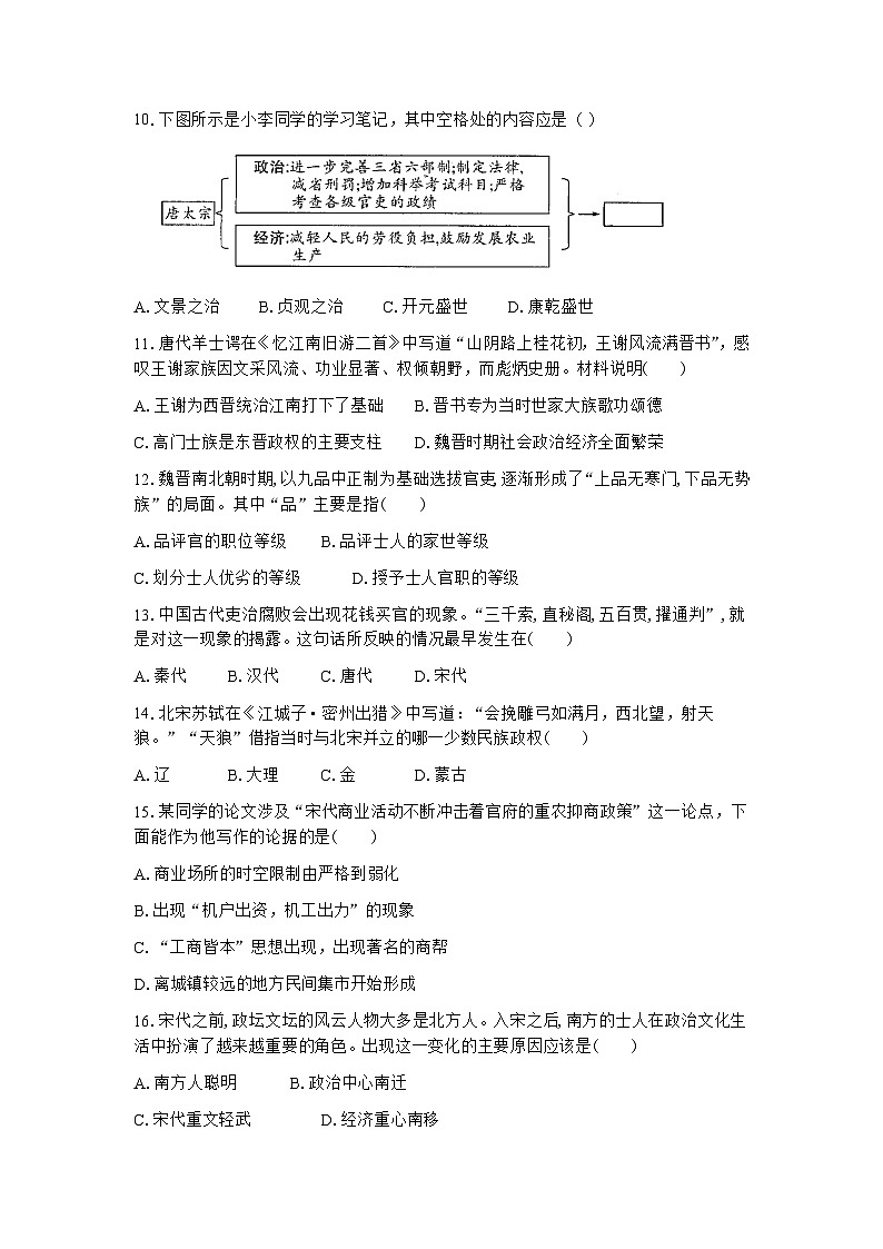 云南省泸西县第一中学2022-2023学年高一下学期期末考试历史试题（含答案）第3页