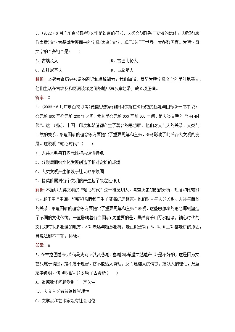 2024届高考历史一轮总复习单元检测八第八单元古代文明的产生发展和中古时期的世界第2页