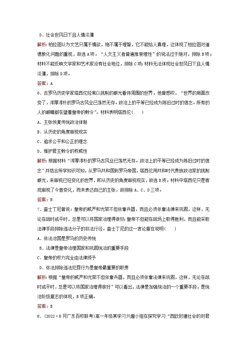 2024届高考历史一轮总复习单元检测八第八单元古代文明的产生发展和中古时期的世界第3页