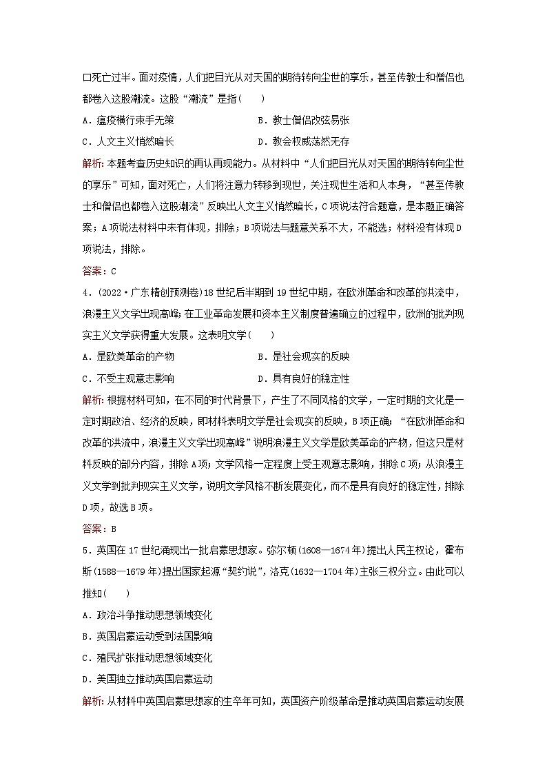 2024届高考历史一轮总复习单元检测九第九单元走向整体的世界与资本主义制度的建立第2页