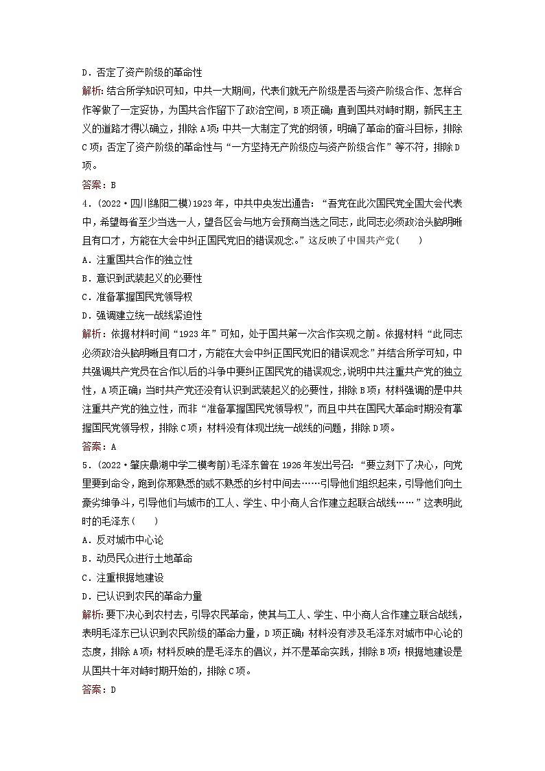 2024届高考历史一轮总复习单元检测六第六单元中国共产党与新民主主义革命第2页