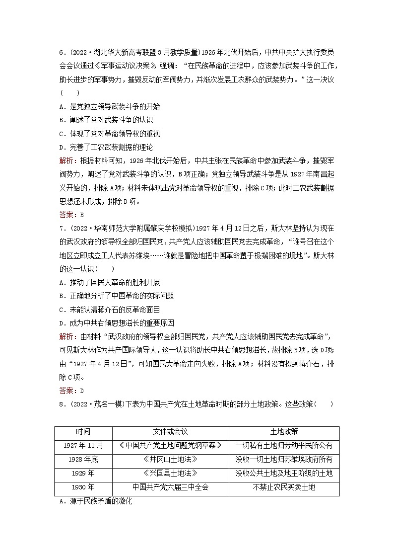 2024届高考历史一轮总复习单元检测六第六单元中国共产党与新民主主义革命第3页