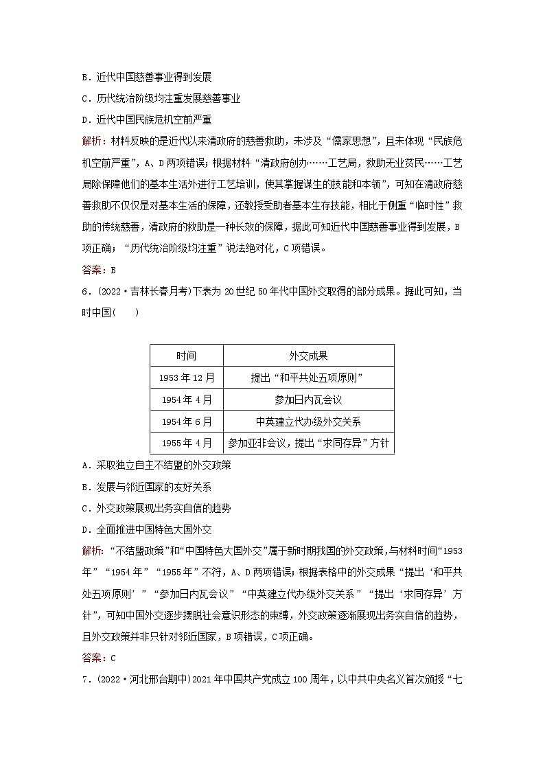 2024届高考历史一轮总复习单元检测十三第十三单元国家制度与社会治理03