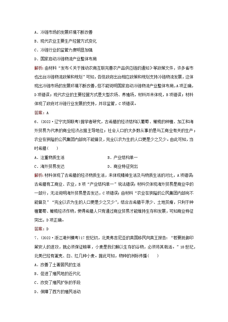 2024届高考历史一轮总复习单元检测十四第十四单元经济与社会生活03