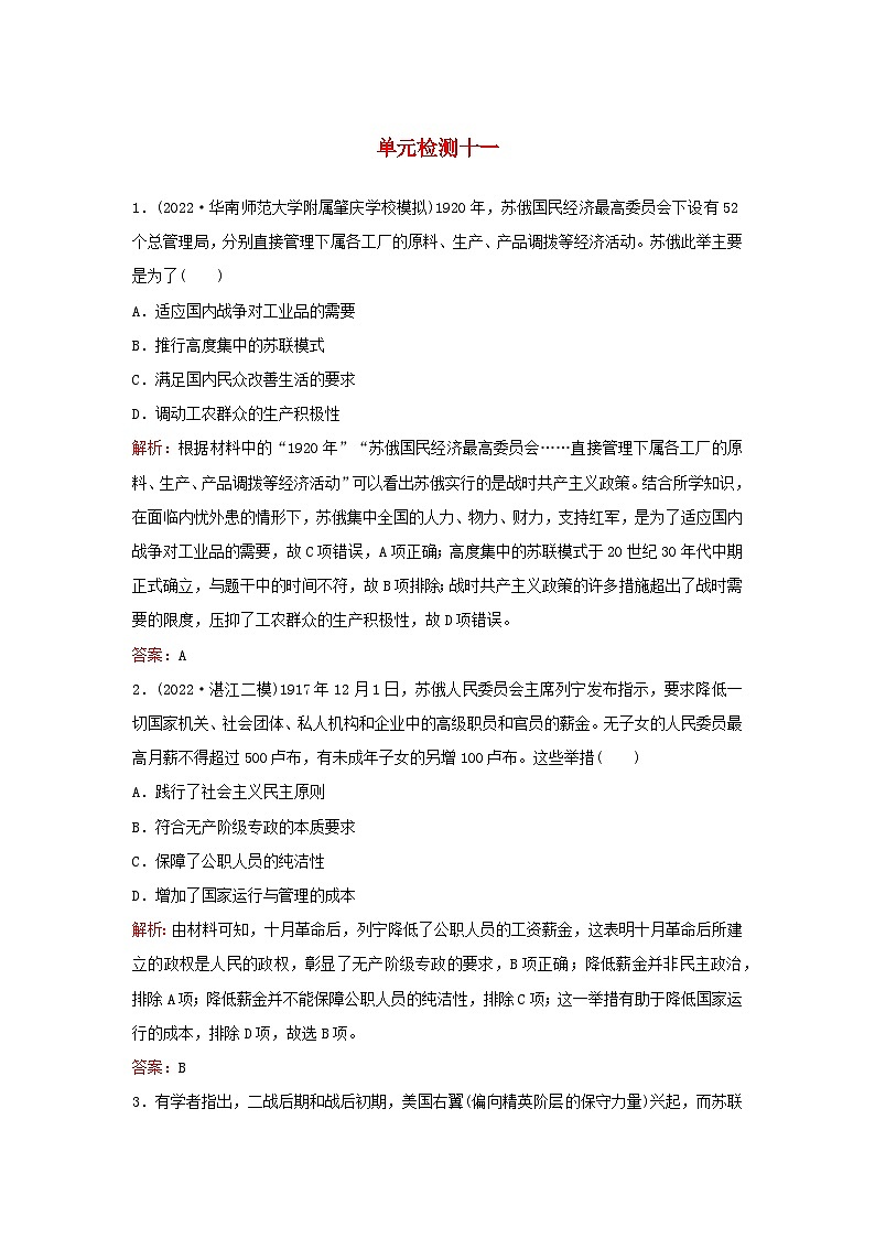 2024届高考历史一轮总复习单元检测十一第十一单元两次世界大战十月革命与国际秩序的变化第1页