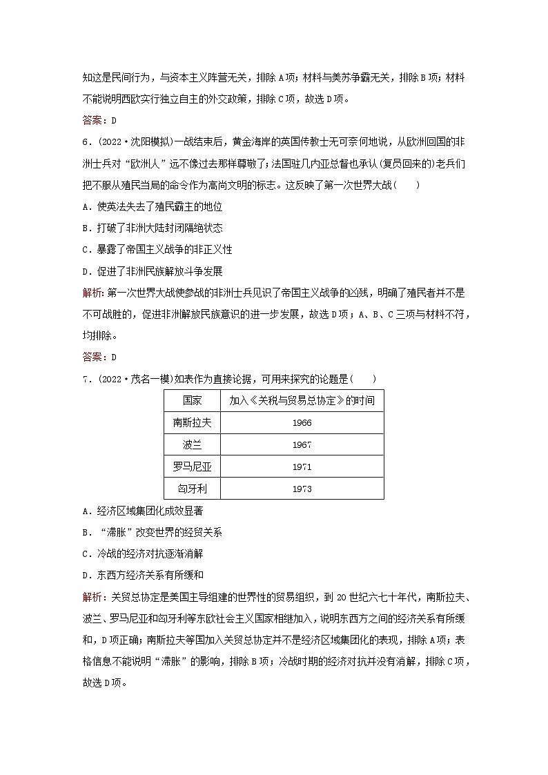 2024届高考历史一轮总复习单元检测十一第十一单元两次世界大战十月革命与国际秩序的变化第3页