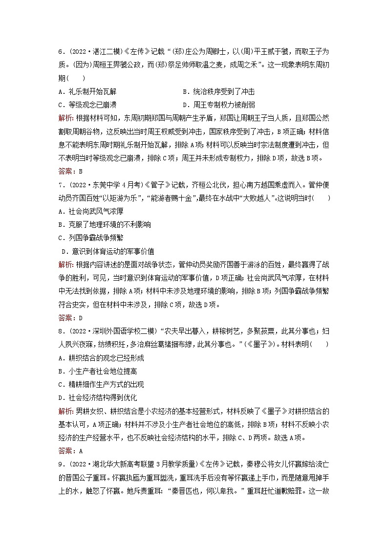 2024届高考历史一轮总复习单元检测一第一单元中华文明起源到秦汉大一统封建国家第3页