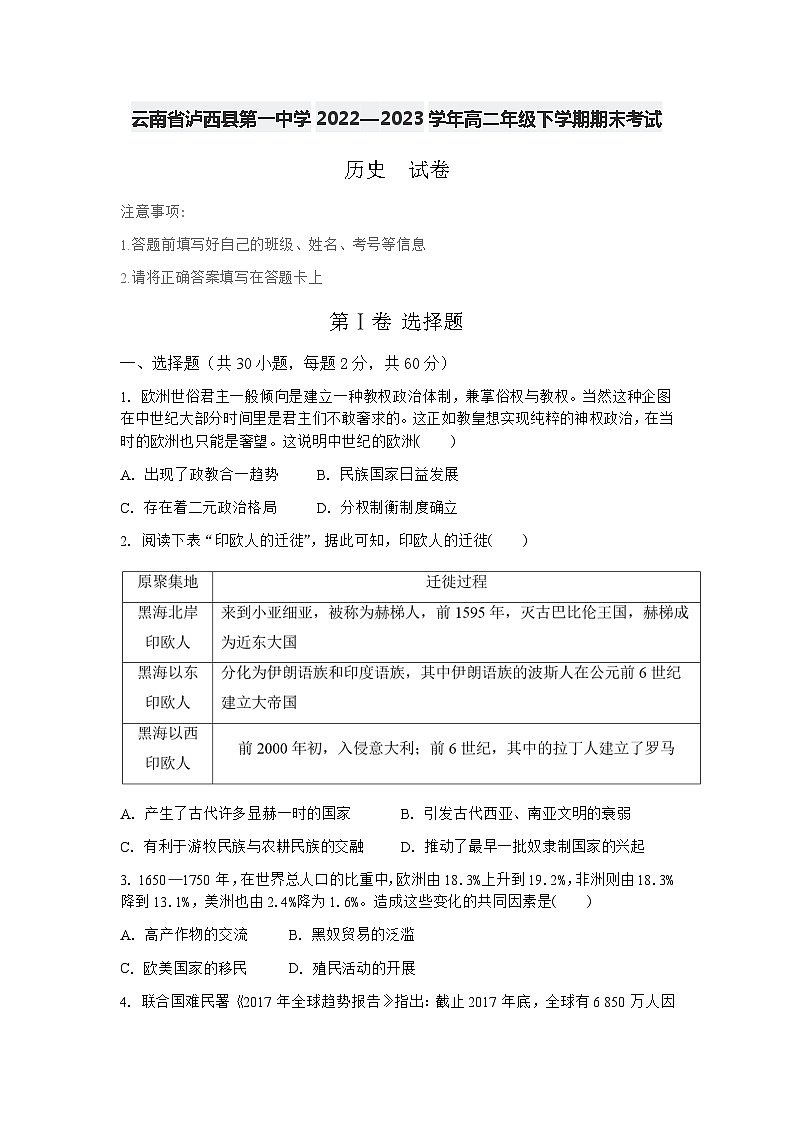 云南省泸西县第一中学2022—2023学年高二下学期期末考试历史试题第1页