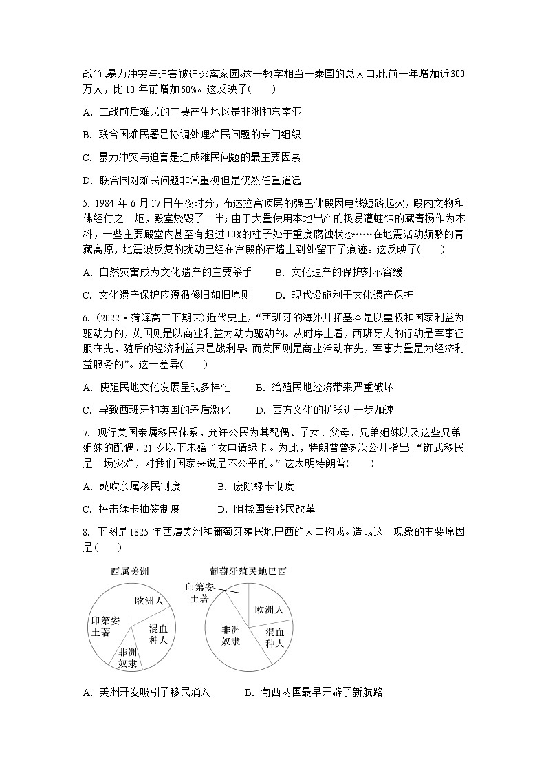 云南省泸西县第一中学2022—2023学年高二下学期期末考试历史试题第2页