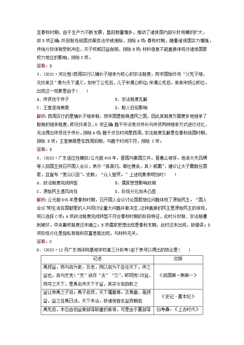 2024届高考历史一轮总复习课时跟踪练1中华文明的起源与早期发展第2页
