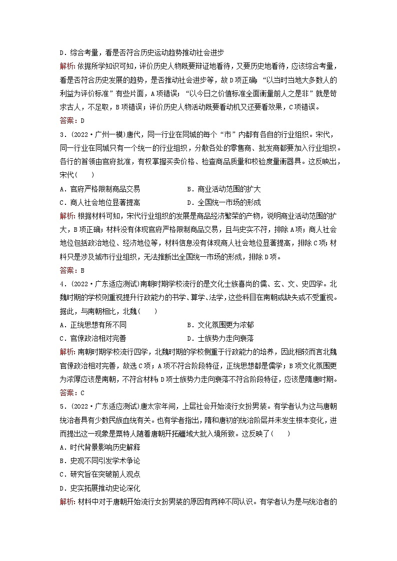 2024届高考历史一轮总复习课时跟踪练4三国至隋唐五代的政权更迭与民族交融02