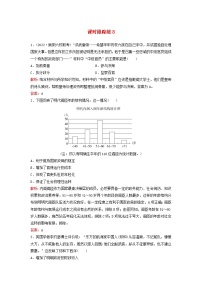 2024届高考历史一轮总复习课时跟踪练8从明朝建立到清军入关