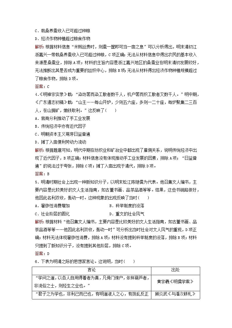 2024届高考历史一轮总复习课时跟踪练10明至清中叶的经济与文化第2页