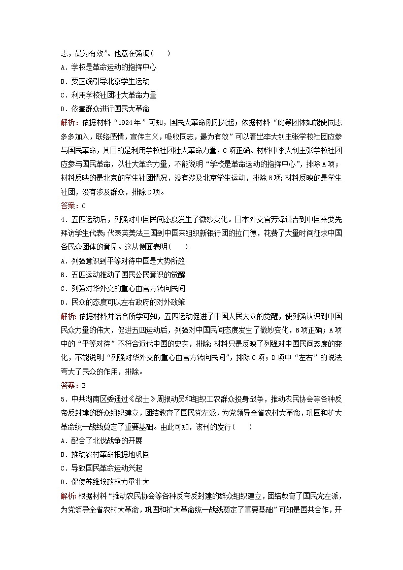 2024届高考历史一轮总复习课时跟踪练14五四运动与中国共产党的诞生02