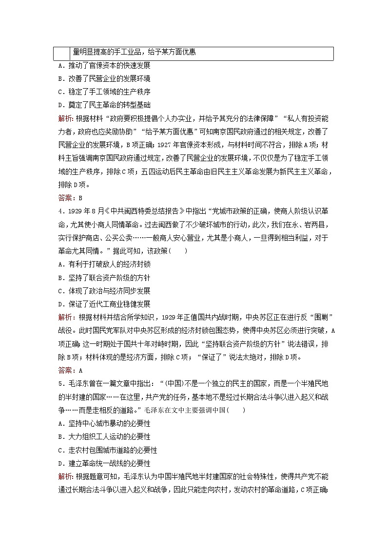 2024届高考历史一轮总复习课时跟踪练15南京国民政府的统治和中国共产党开辟革命新道路02
