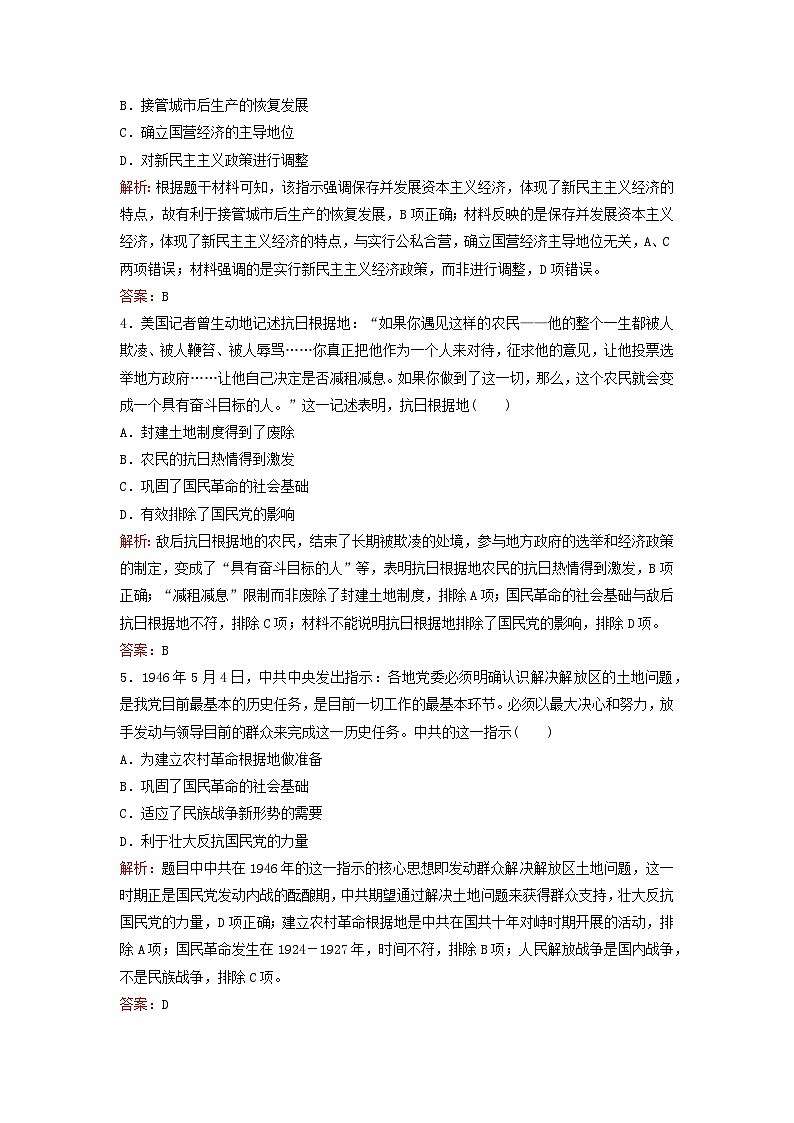2024届高考历史一轮总复习课时跟踪练16中华民族的抗日战争和人民解放战争第2页