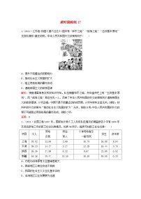 2024届高考历史一轮总复习课时跟踪练17中华人民共和国成立和向社会主义的过渡