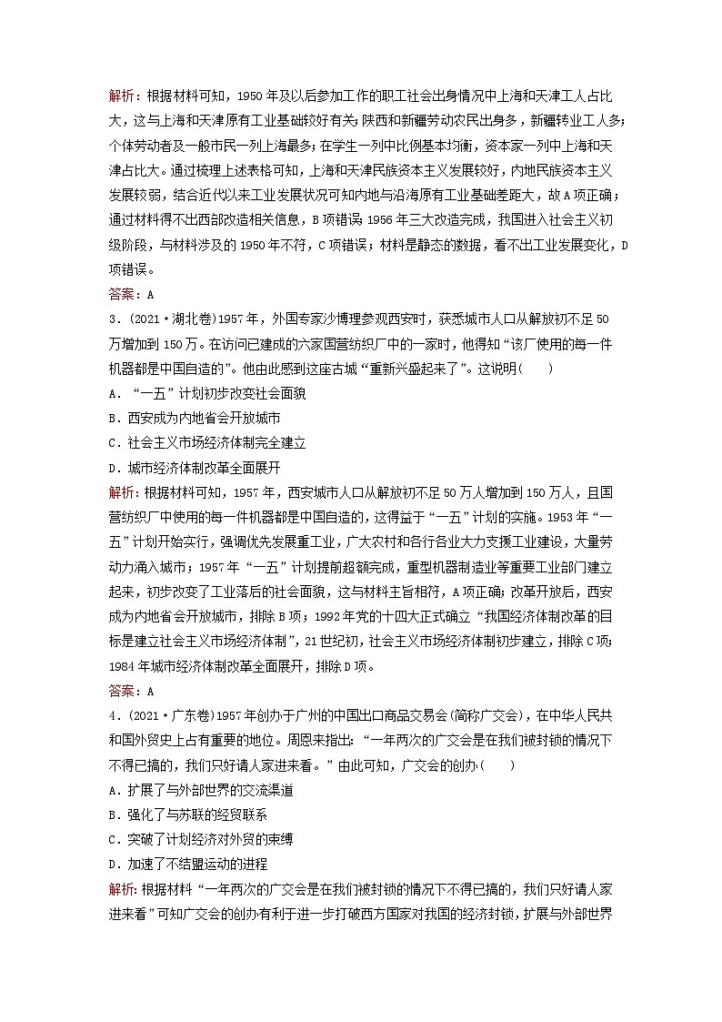 2024届高考历史一轮总复习课时跟踪练17中华人民共和国成立和向社会主义的过渡第2页