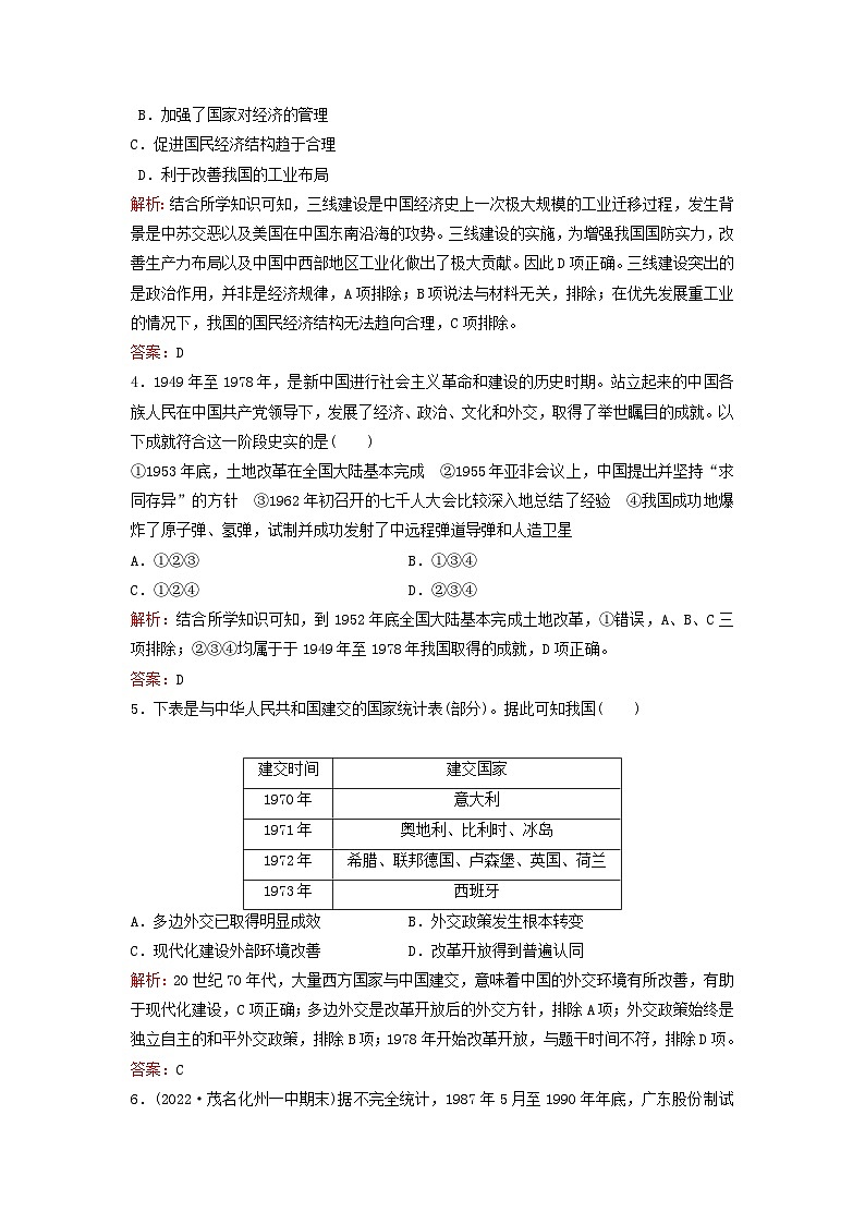 2024届高考历史一轮总复习课时跟踪练18社会主义建设在探索中曲折发展第2页
