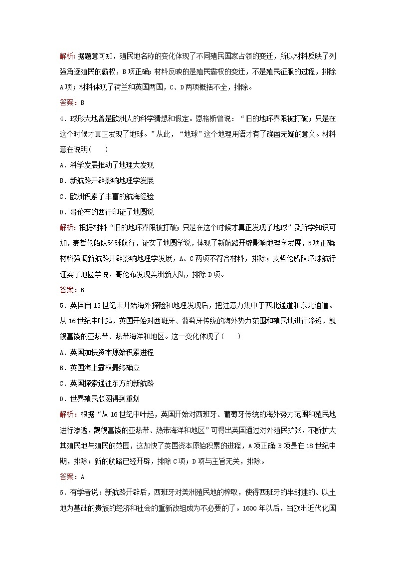 2024届高考历史一轮总复习课时跟踪练23全球航路的开辟与全球联系的初步建立第2页