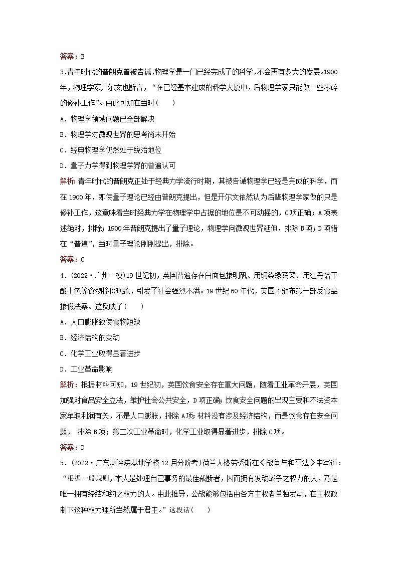 2024届高考历史一轮总复习课时跟踪练26影响世界的工业革命02