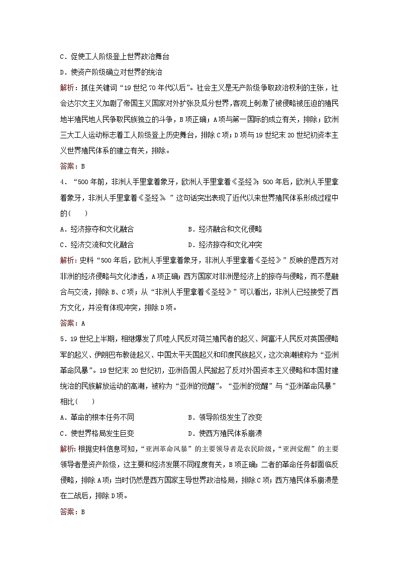 2024届高考历史一轮总复习课时跟踪练27马克思主义诞生世界殖民体系形成和亚非拉民族独立运动第2页
