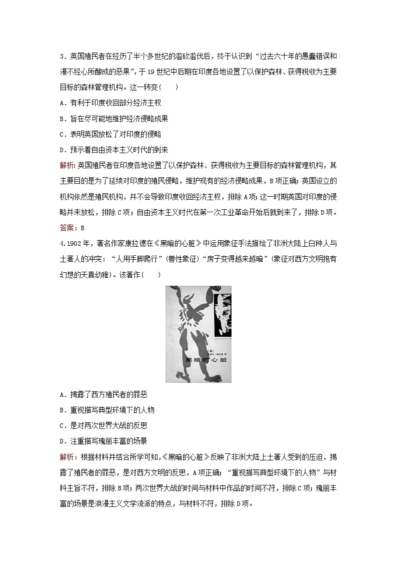 2024届高考历史一轮总复习课时跟踪练29十月革命苏联的社会主义实践与亚非拉民族民主运动高涨02