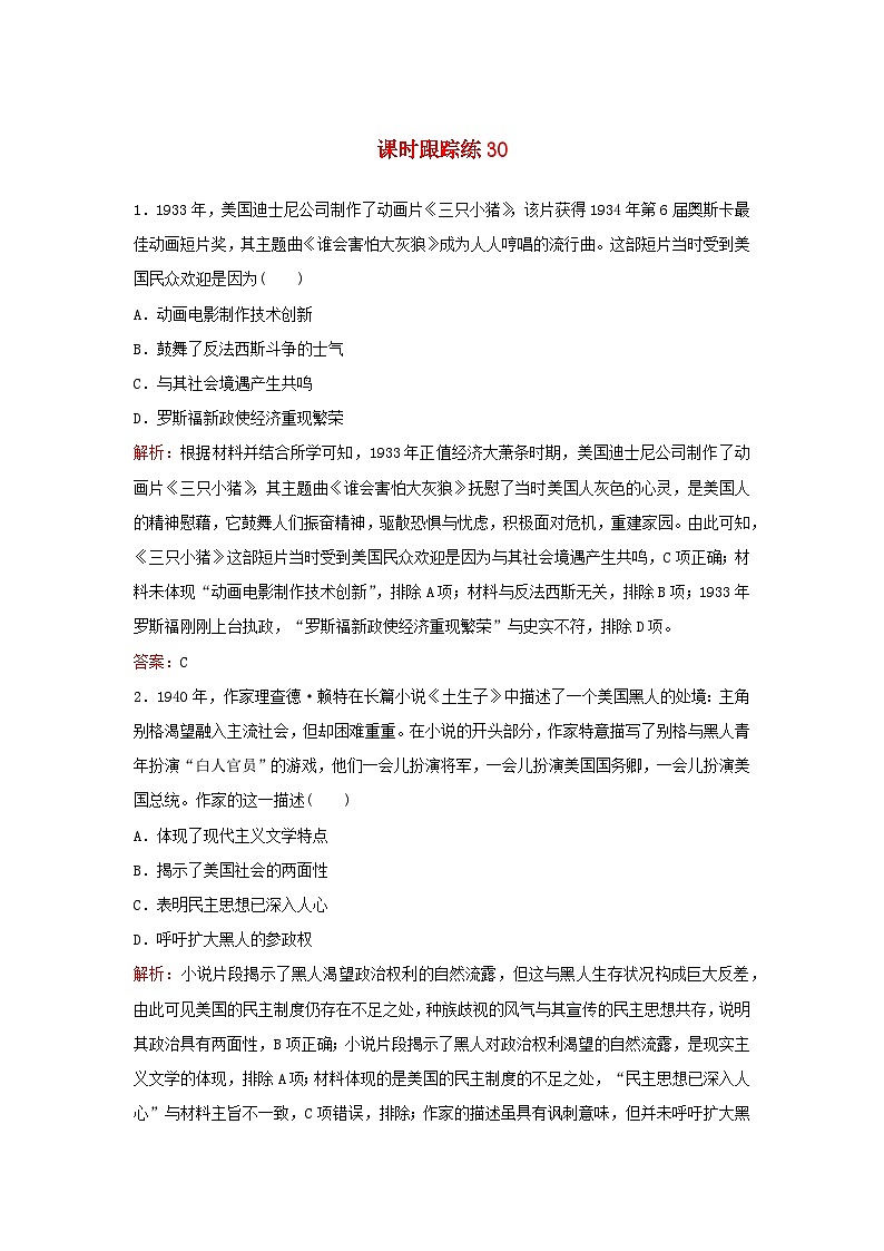 2024届高考历史一轮总复习课时跟踪练30第二次世界大战与战后国际秩序的形成第1页