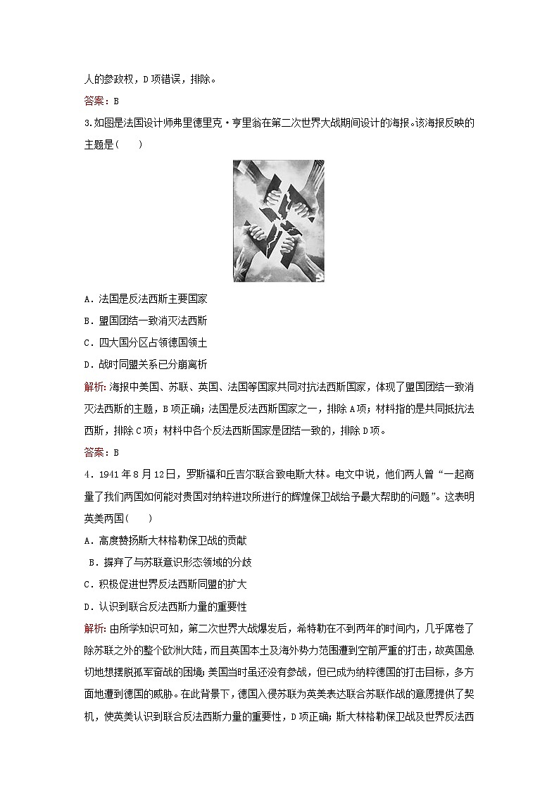 2024届高考历史一轮总复习课时跟踪练30第二次世界大战与战后国际秩序的形成第2页