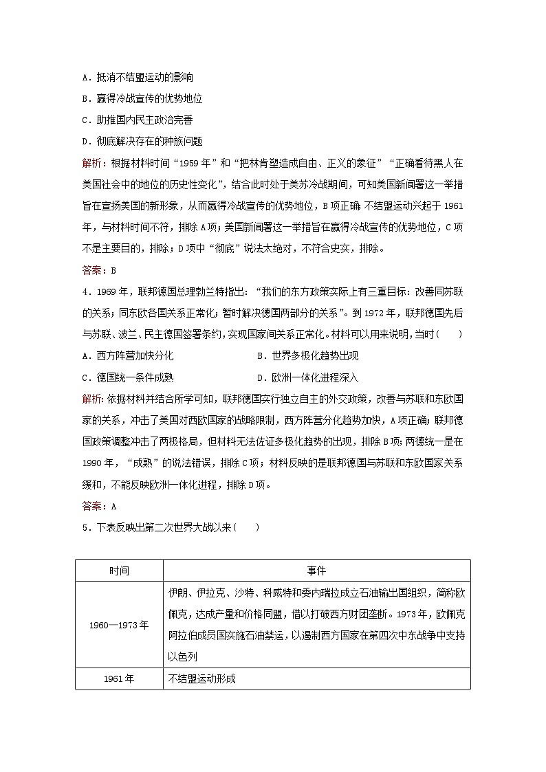 2024届高考历史一轮总复习课时跟踪练31冷战与国际格局的演变第2页
