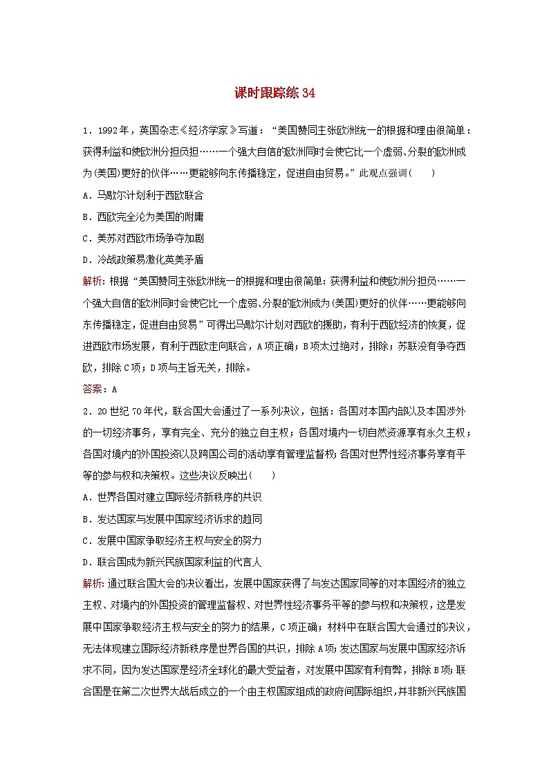 2024届高考历史一轮总复习课时跟踪练34当今世界发展的特点与主要趋势01