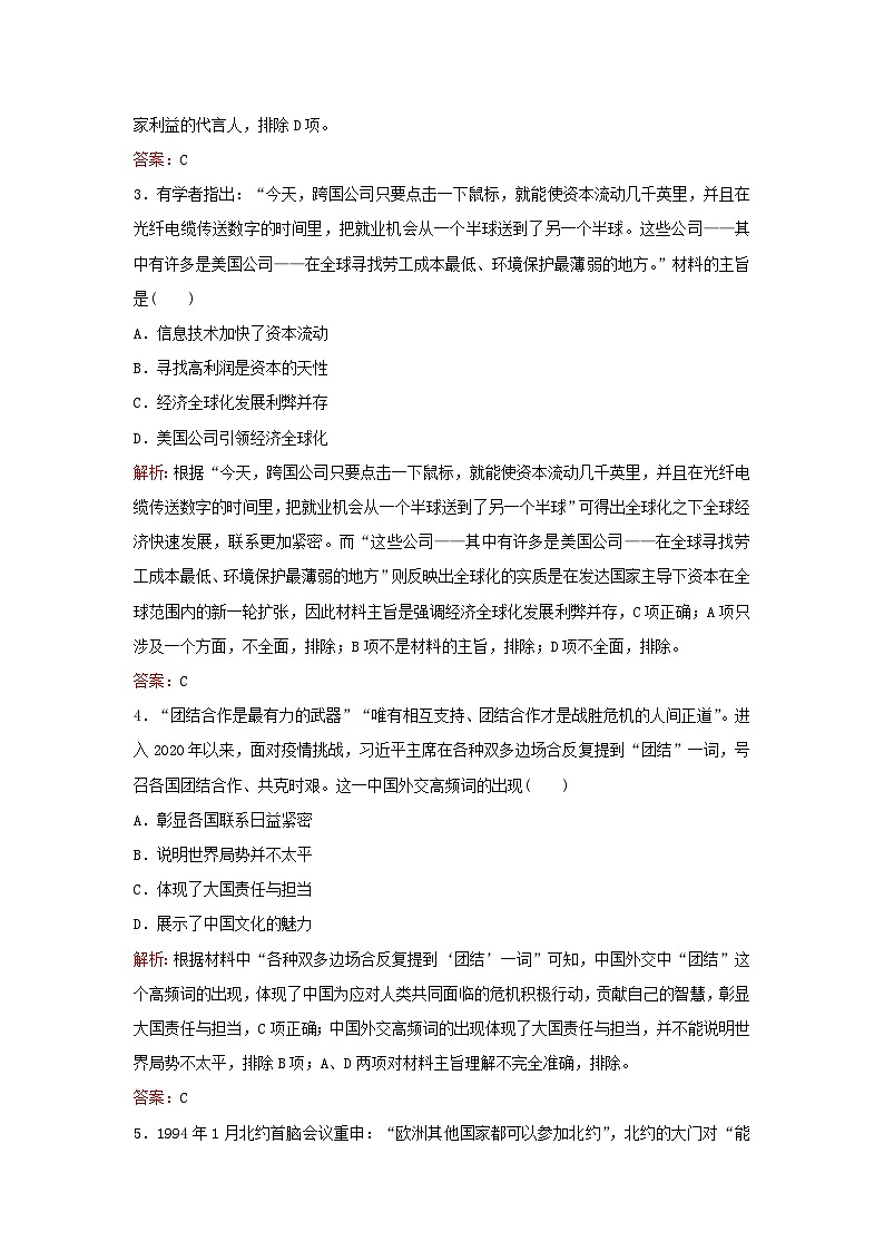 2024届高考历史一轮总复习课时跟踪练34当今世界发展的特点与主要趋势02