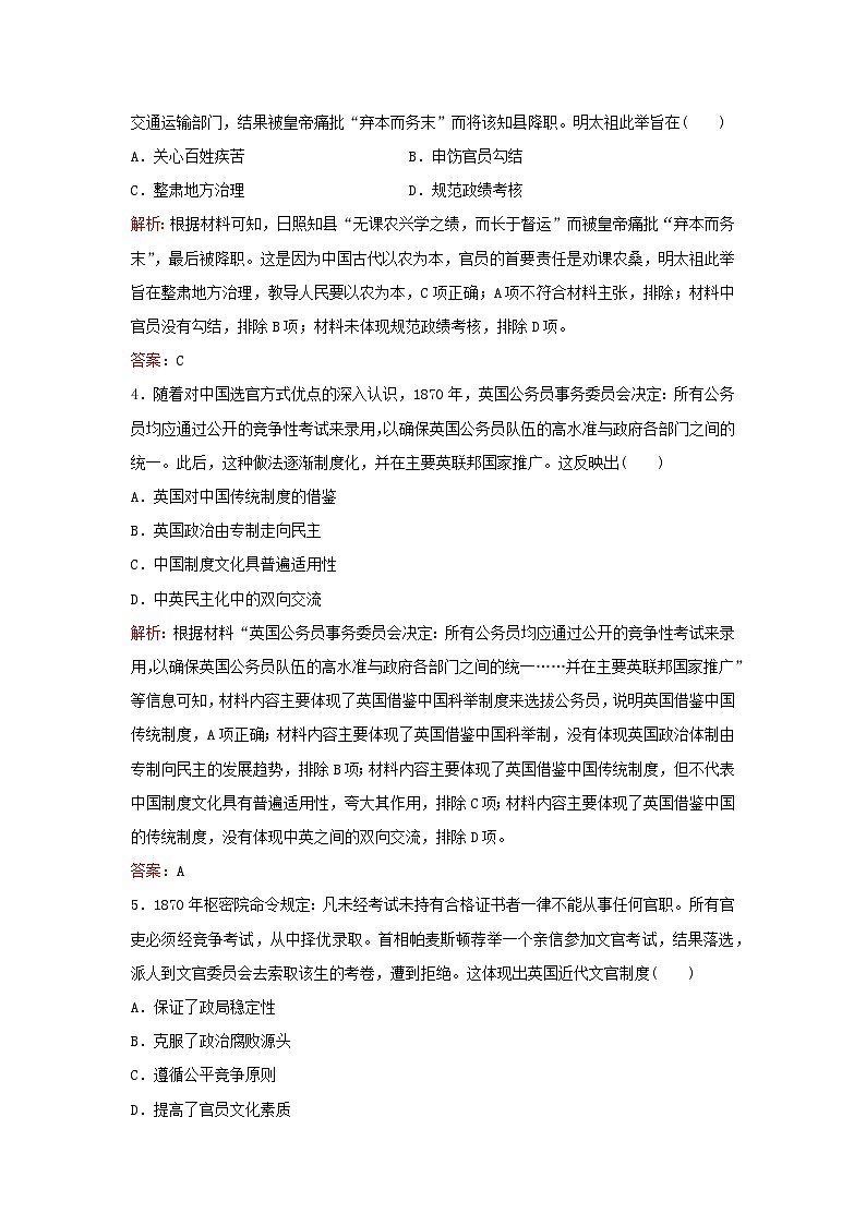 2024届高考历史一轮总复习课时跟踪练36官员的选拔与管理第2页