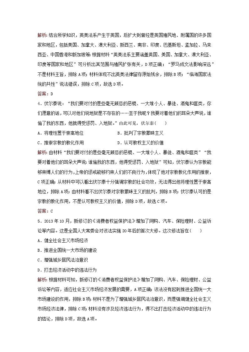 2024届高考历史一轮总复习课时跟踪练37法律与教化第2页