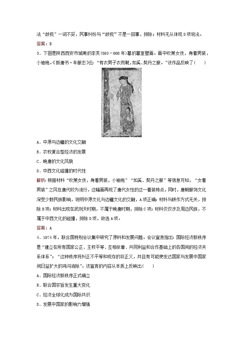 2024届高考历史一轮总复习课时跟踪练38民族关系与国家关系02