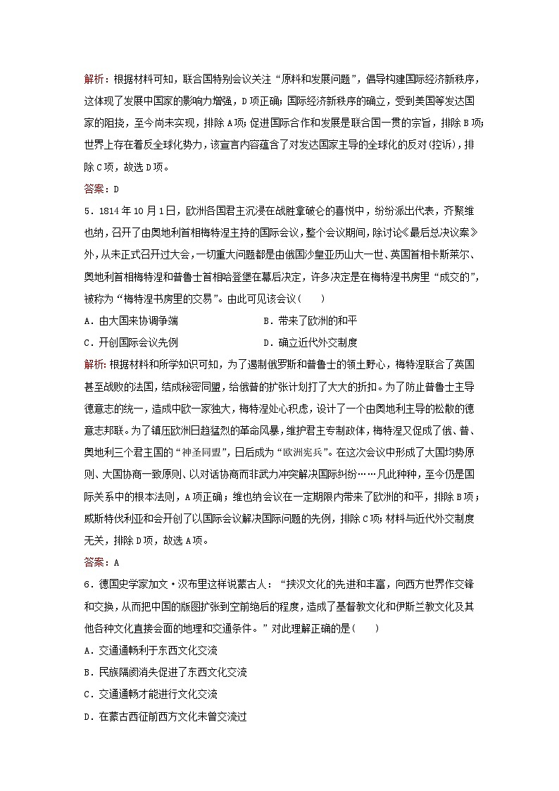 2024届高考历史一轮总复习课时跟踪练38民族关系与国家关系03