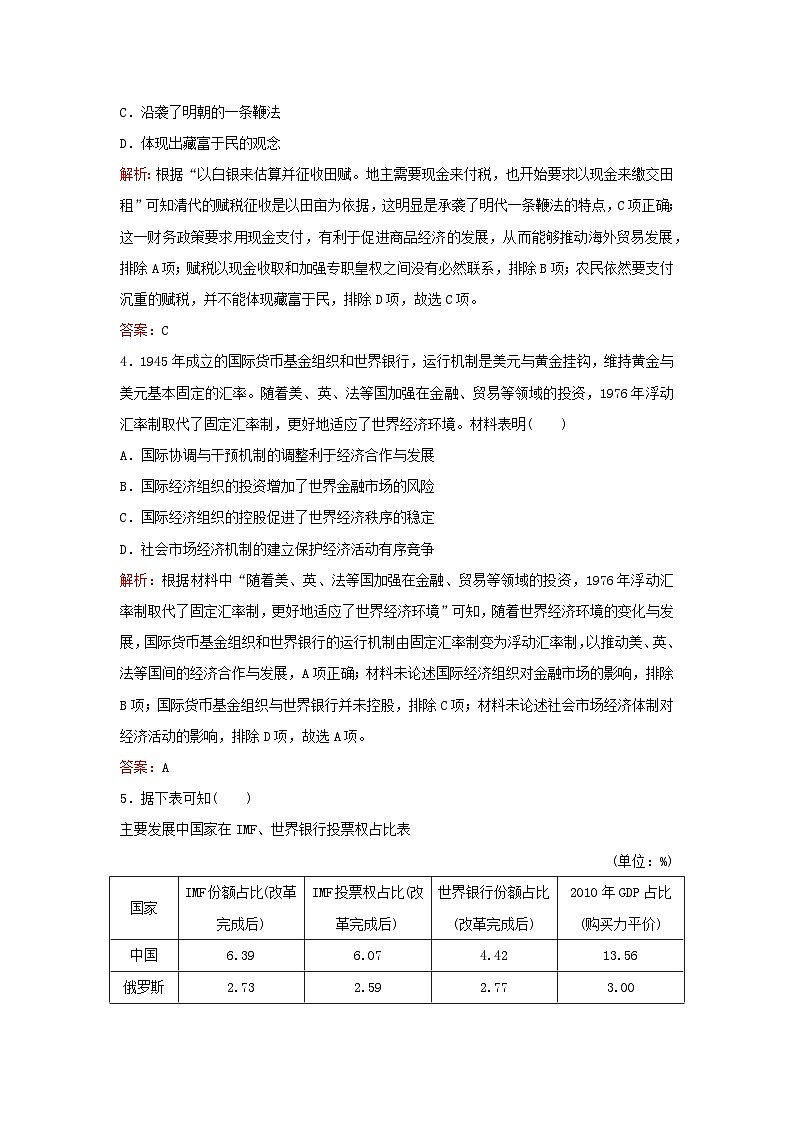 2024届高考历史一轮总复习课时跟踪练39货币与赋税制度第2页