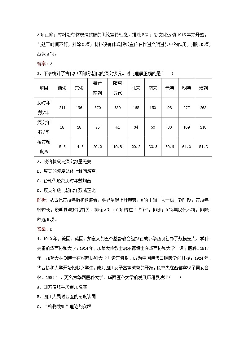 2024届高考历史一轮总复习课时跟踪练46医疗与公共卫生第2页